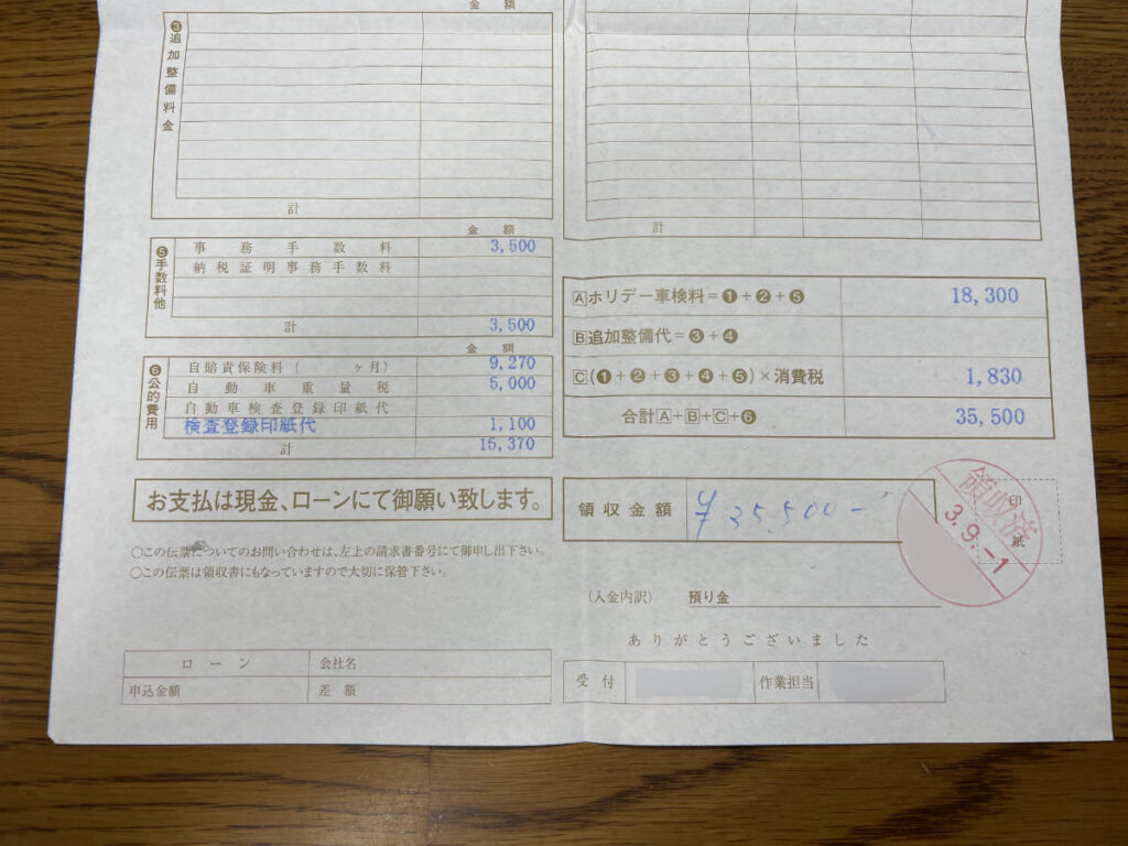 今回車検にかかった費用は¥35500円でした。
